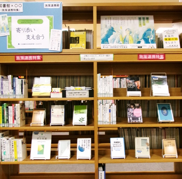 寄りそい支え合う（保護司）本棚