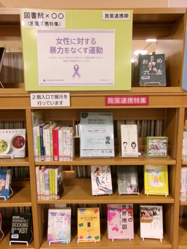 女性に対する暴力をなくす