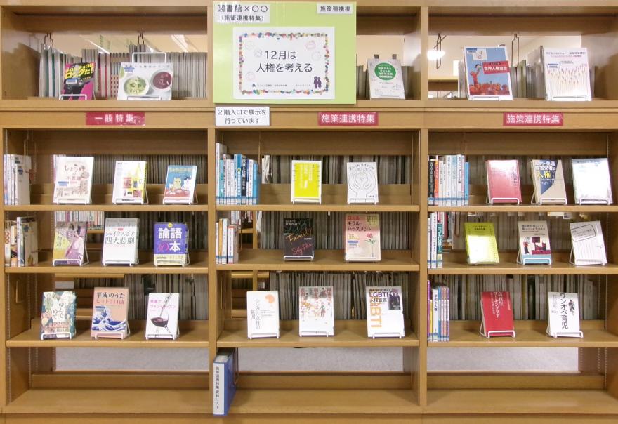 12月人権1