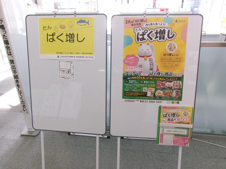 2月ぱく増しパネル