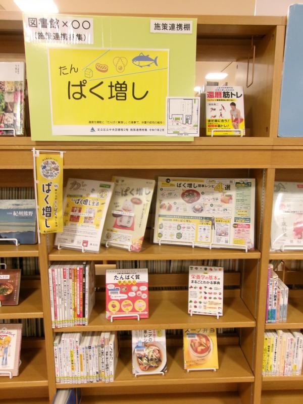 2月ぱく増し棚