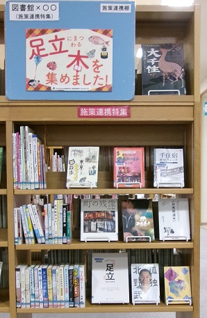 足立関連本