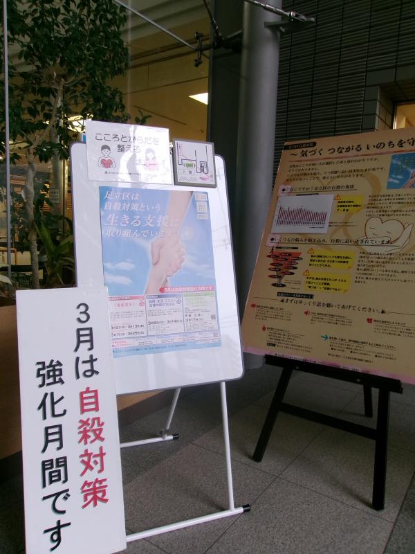 自殺対策・展示