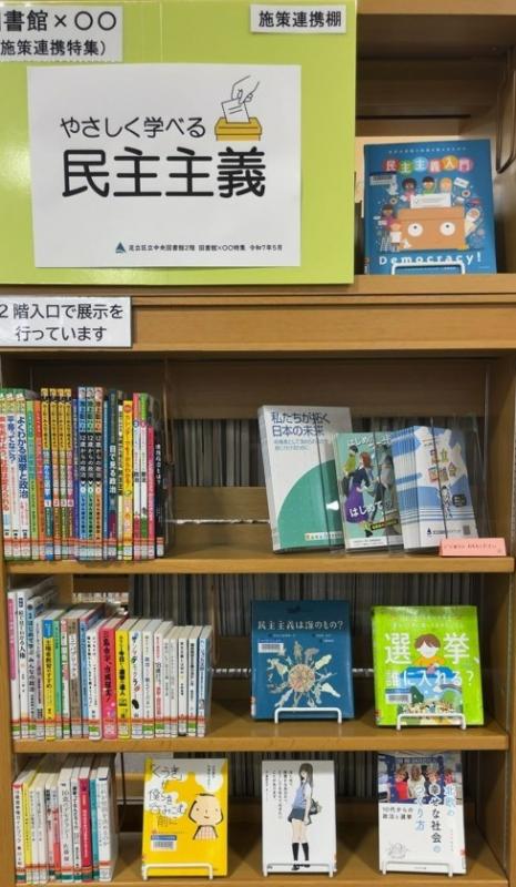 やさしく学べる民主主義