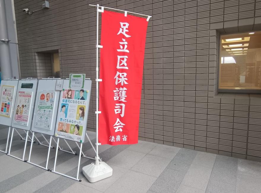 社会を明るくする運動1