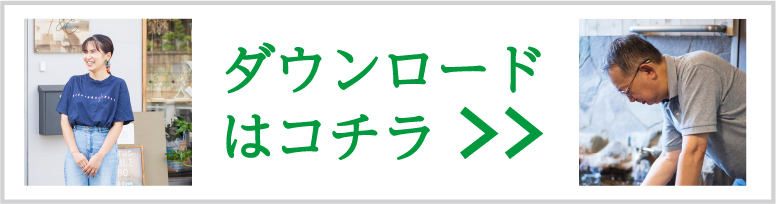 ダウンロード