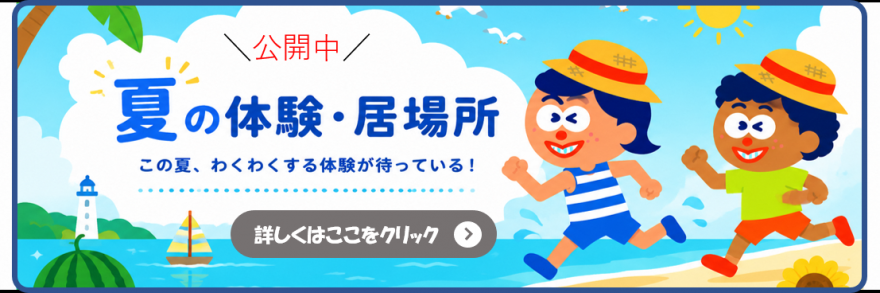 夏のバナー