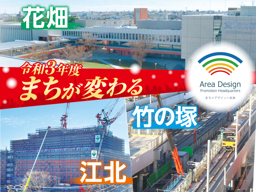 令和3年度「まちが変わる」メインイメージ