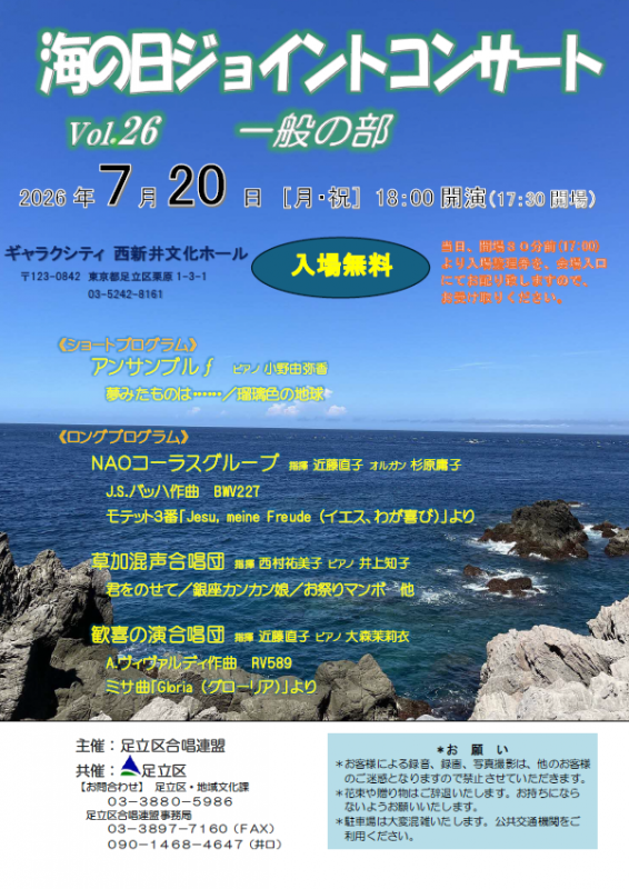 2026年一般の部チラシ