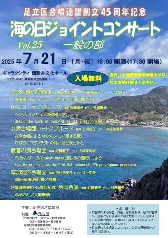 海の日一般の部チラシ