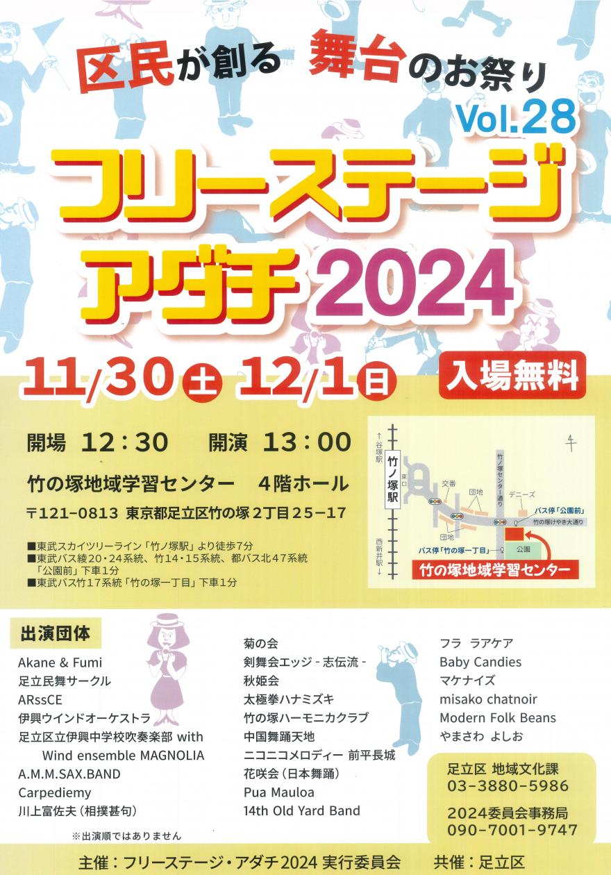 フリステ2024ポスター