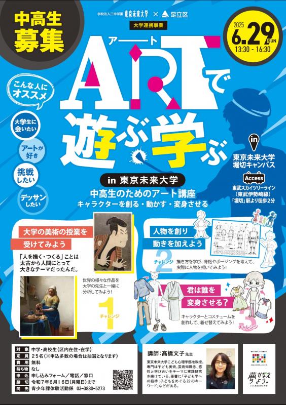 中高生のためのアート講座