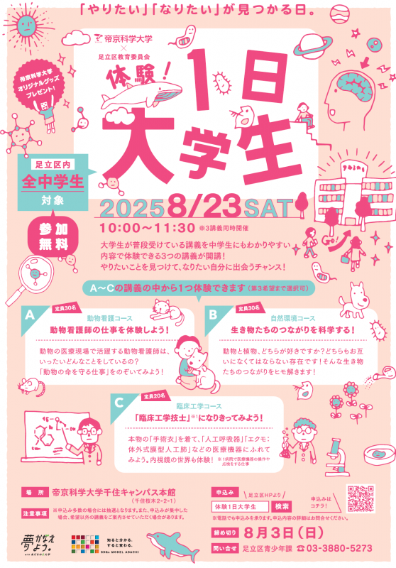 １日大学生