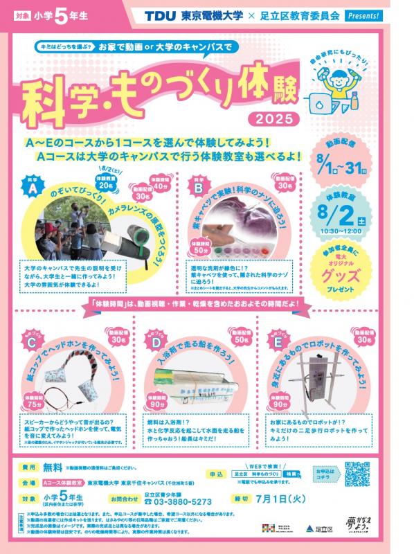 科学・ものづくり