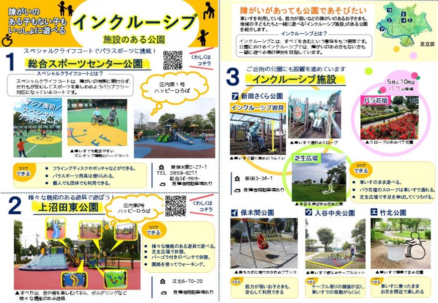 インクルーシブ