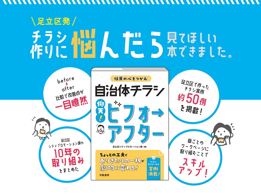 住民の心をつかむ 自治体チラシ 仰天！ ビフォーアフター