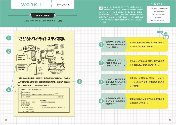 章ごとにワークページがある（見本）