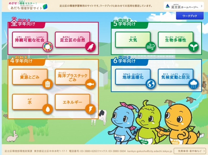あだち環境学習サイト・デジタル教材の画面サンプル