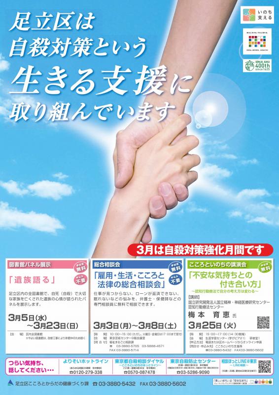 ３月期自殺対策強化月間