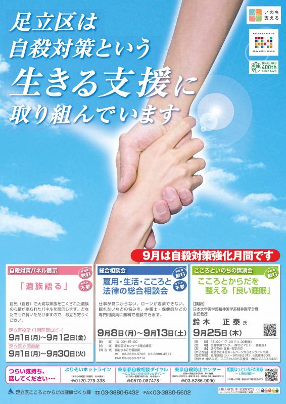 自殺対策強化月間ポスター（９月）