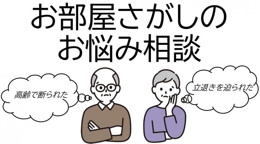 お部屋さがし