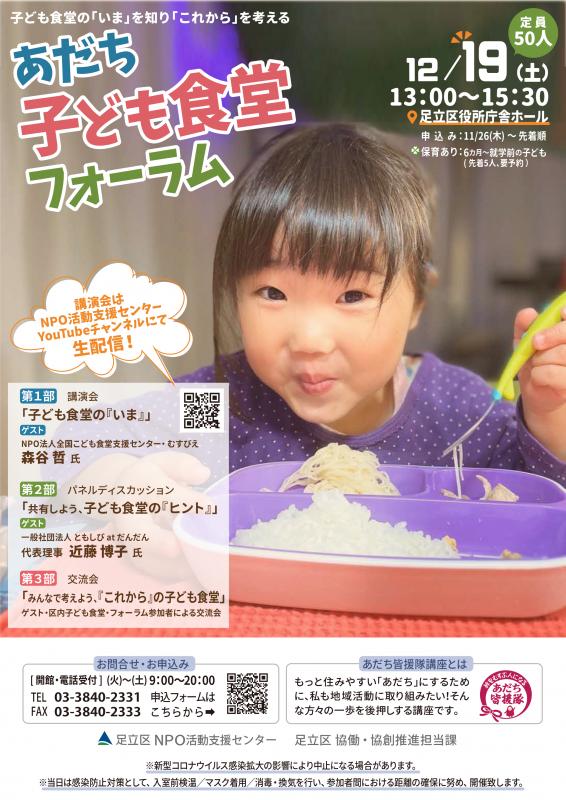 3子ども食堂