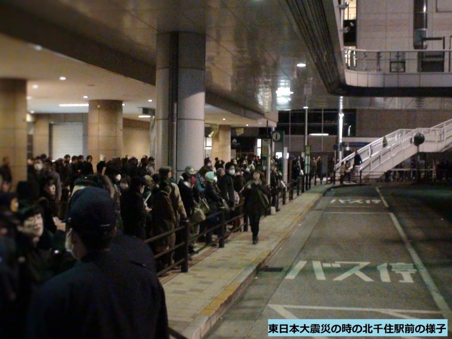 東日本大震災の時の北千住駅前の様子