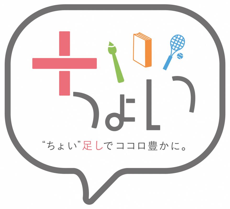 ちょいスポ・ちょいカル・ちょい読みキャンペーンロゴ