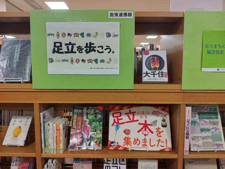 足立を歩こう