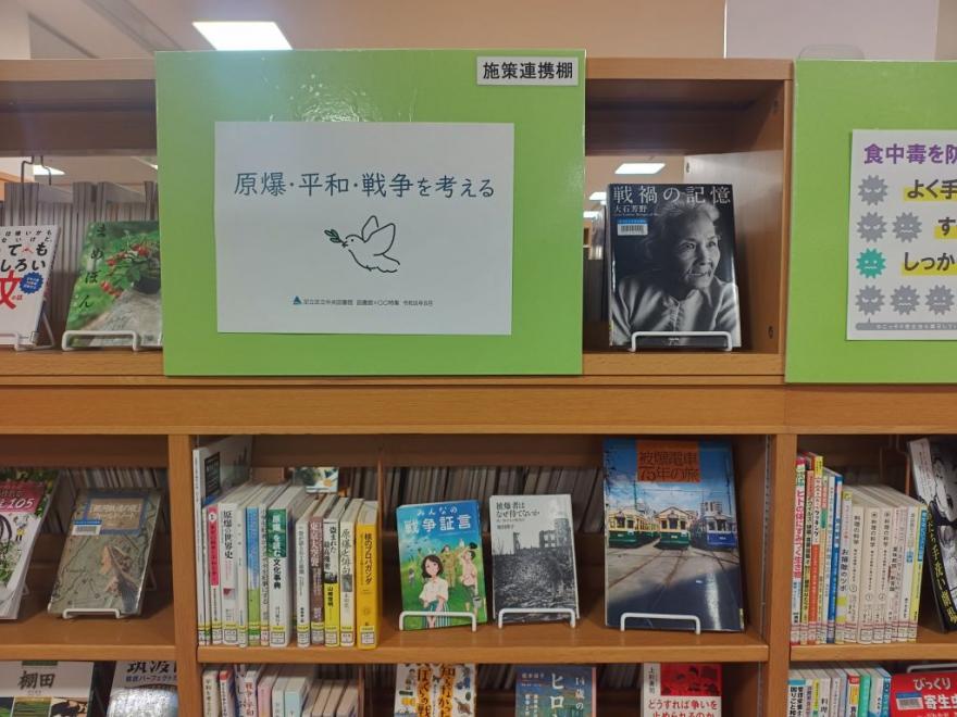 平和１
