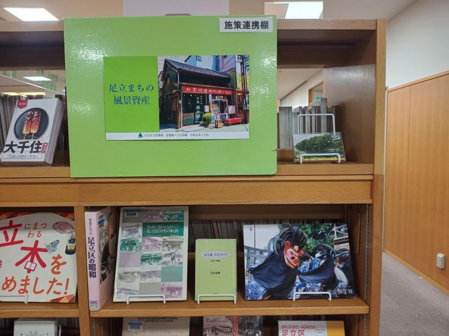 足立まちの風景資産1