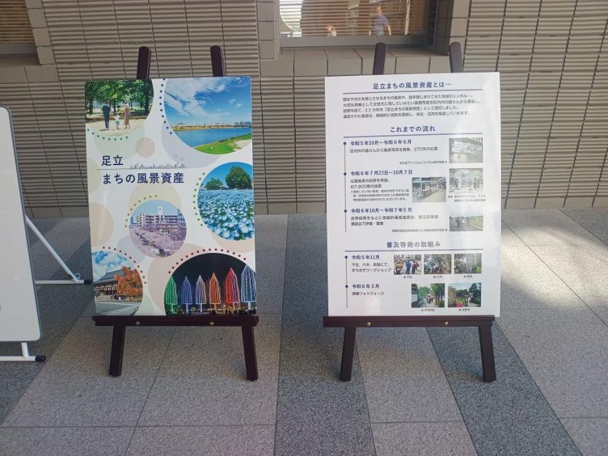 足立まちの風景資産2