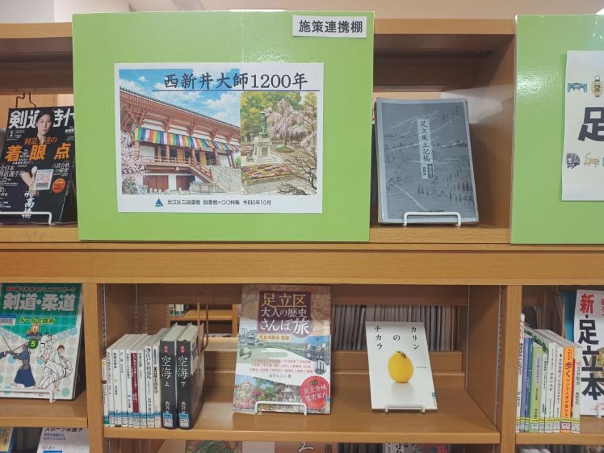 西新井大師1200年