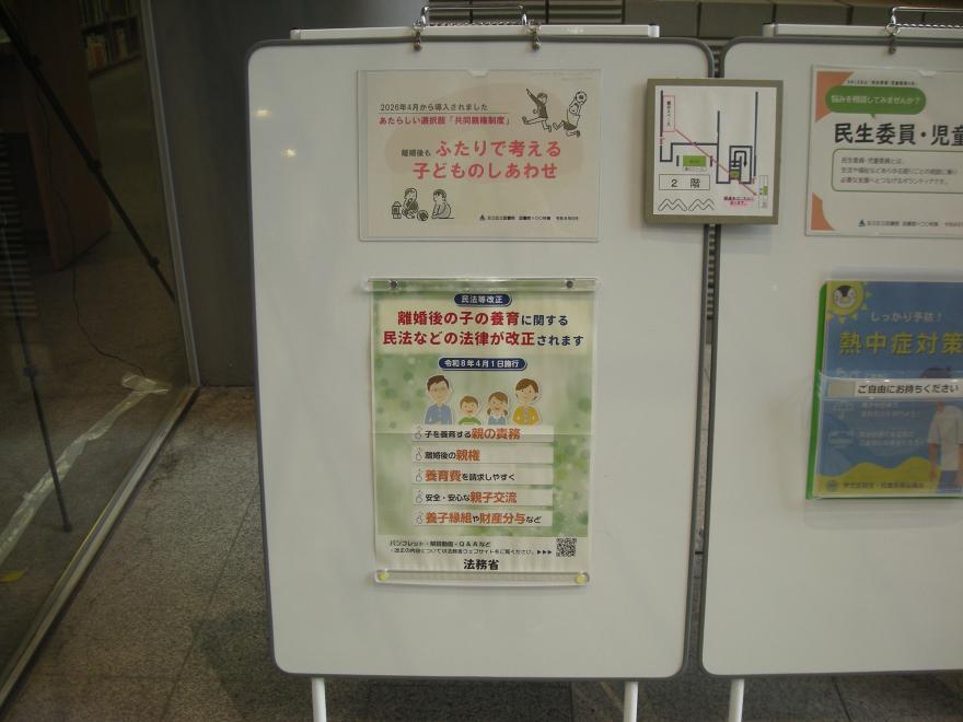 共同親権パネル展示
