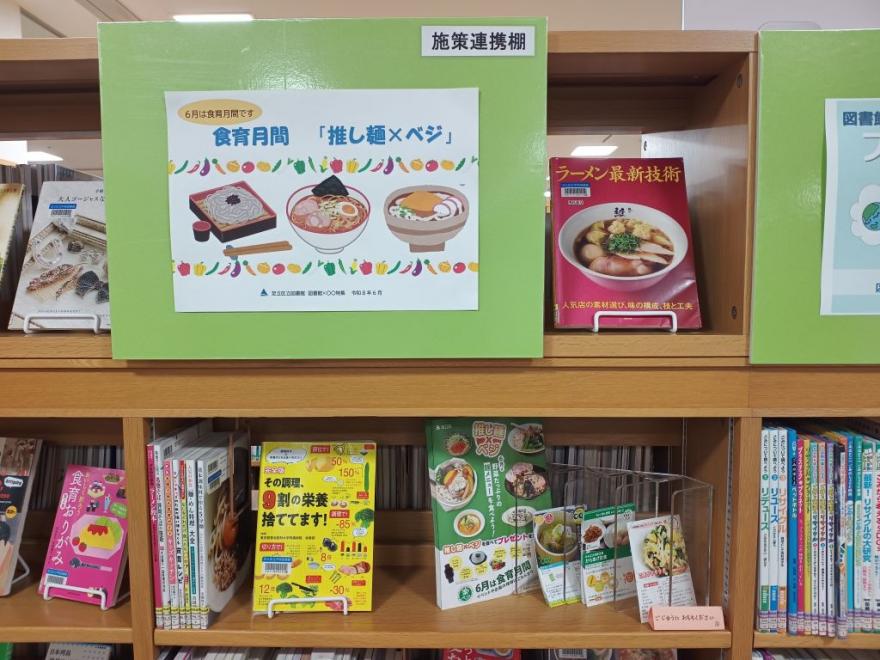 食育特集棚2