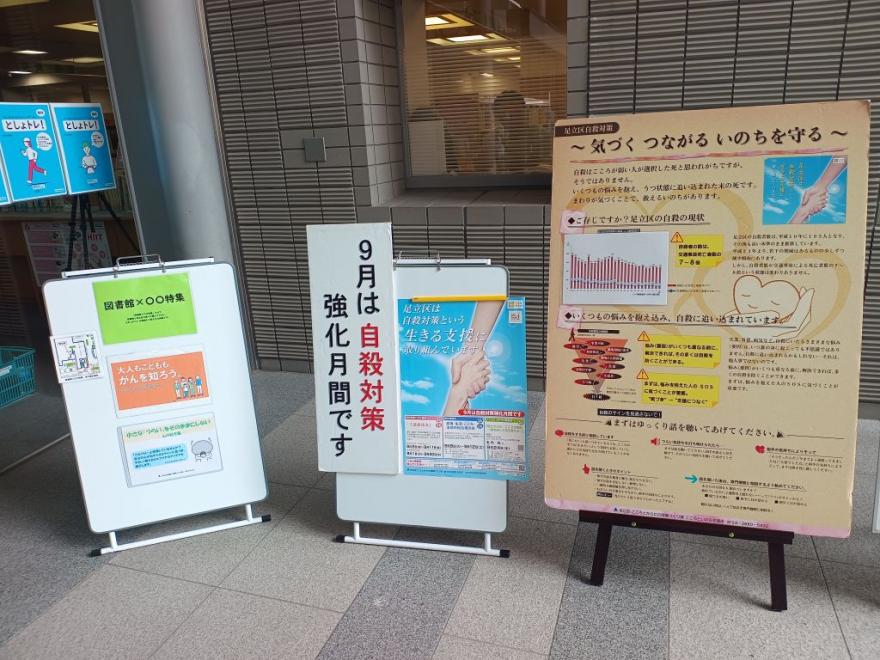 自殺対策強化月間２