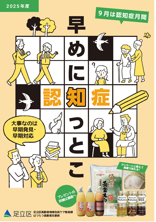 リーフレット表紙