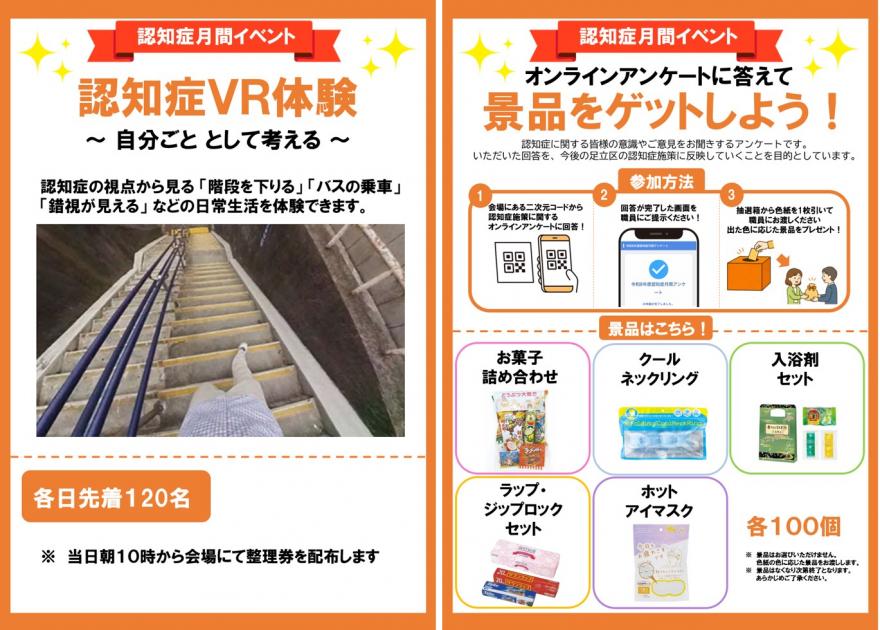 西新井アリオで実施するイベント(認知症VR体験・必ず景品が当たるオンラインアンケート)