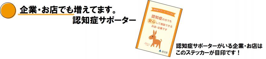 認知症サポーター企業ステッカーの紹介写真