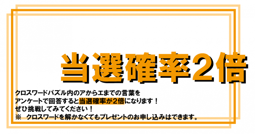 当選2倍