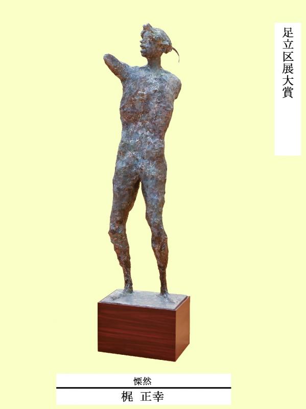 2021区展大賞（彫刻）