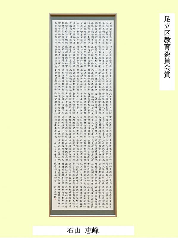 2021教育委員会賞（書道）