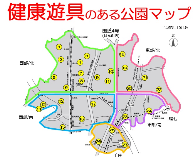 健康遊具のある公園