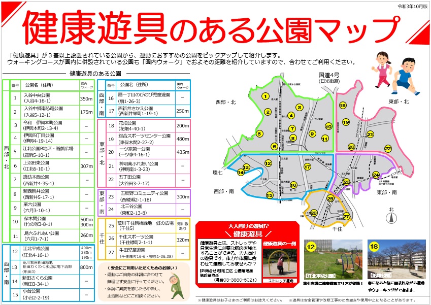 健康遊具のある公園マップ