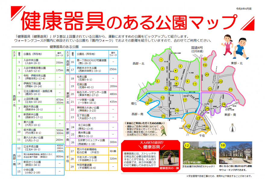 健康器具のある公園マップ(印刷用)