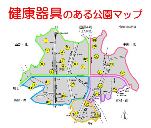 健康器具のある公園マップ