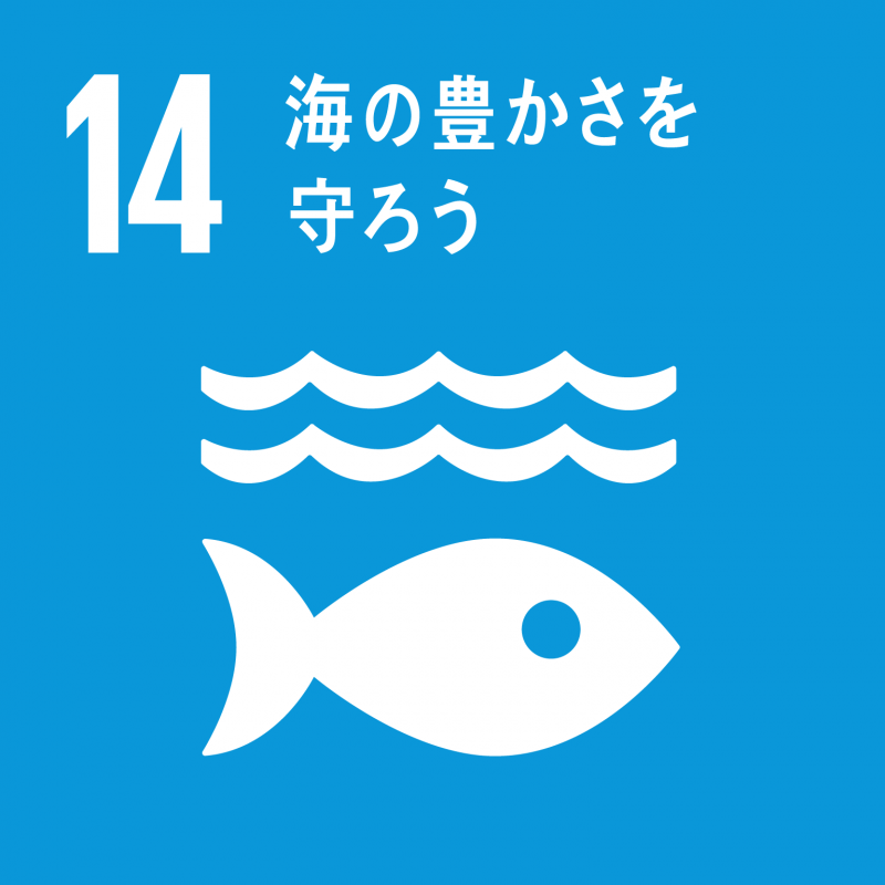 SDGs14