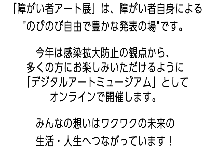 デジタルアートミュージアムとは