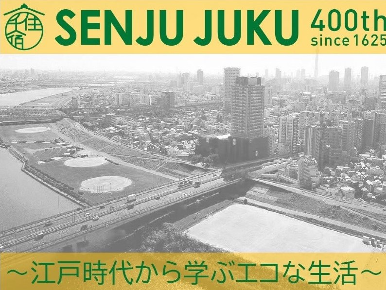 江戸時代から学ぶエコな生活トップ画像