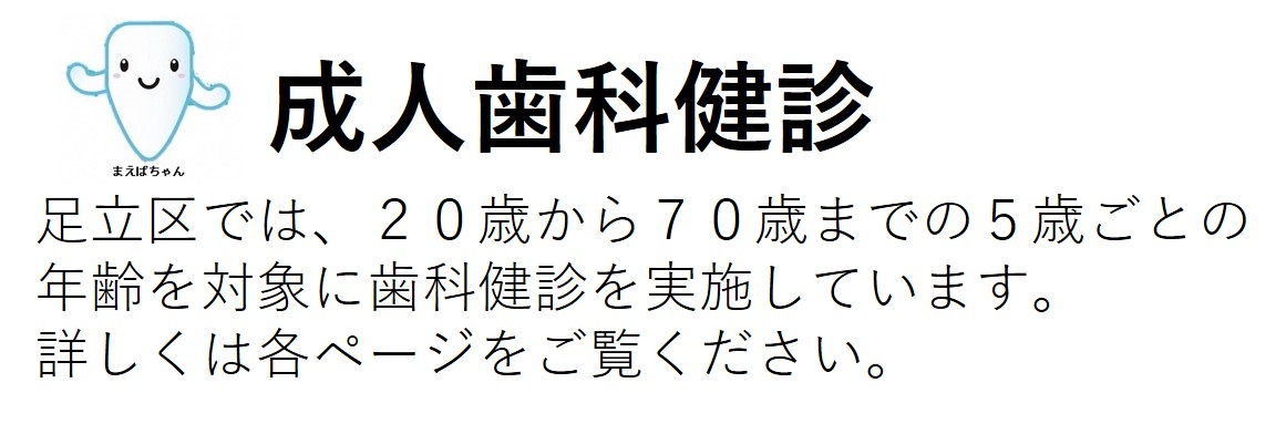 成人歯科健診